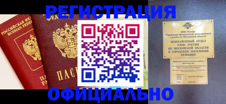 временная регистрация для всех в Черкесске