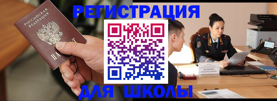 прописка для работы в Черкесске