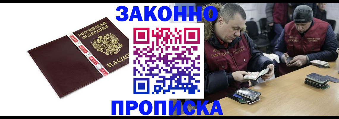 прописка от собственника в Черкесске