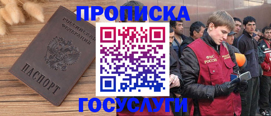 прописка регистрация в Черкесске